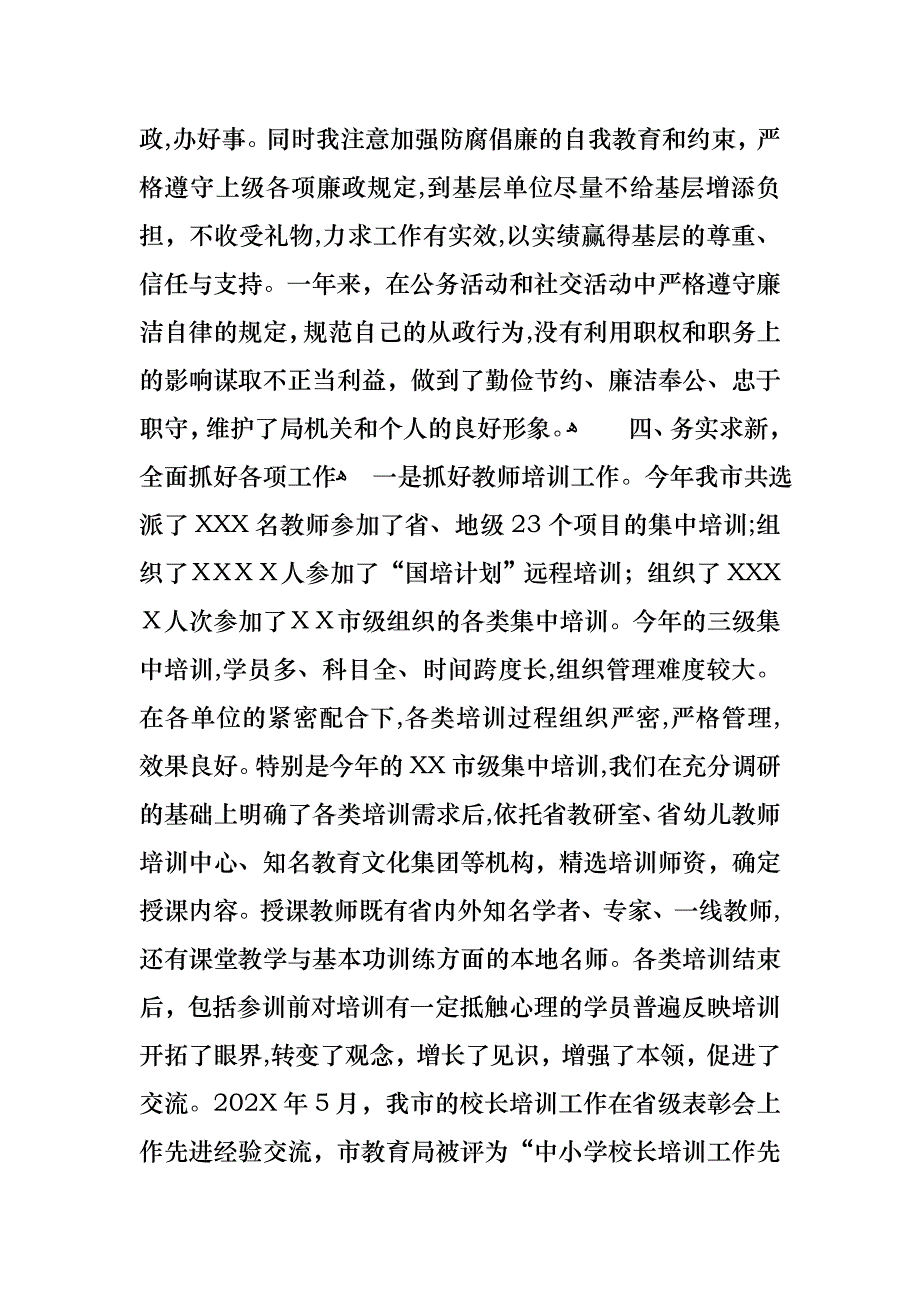 个人述职模板合集4篇_第3页