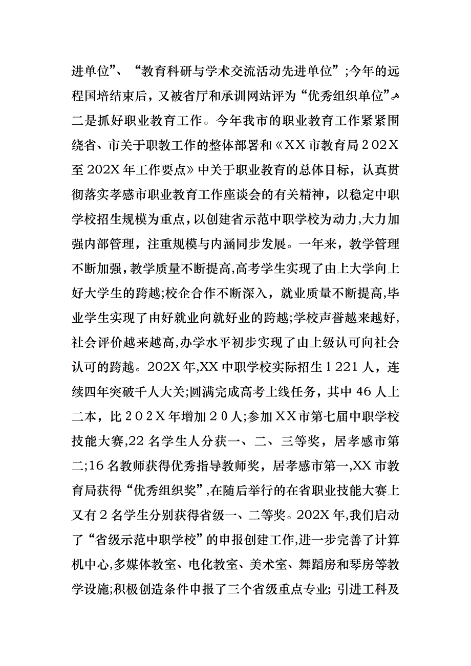 个人述职模板合集4篇_第4页