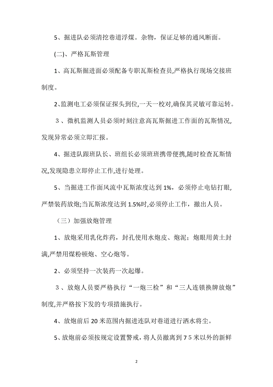 采掘工作面高瓦斯区域安全技术措施_第2页