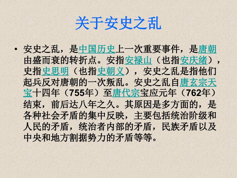 集大成的诗圣杜甫PPT课件_第4页