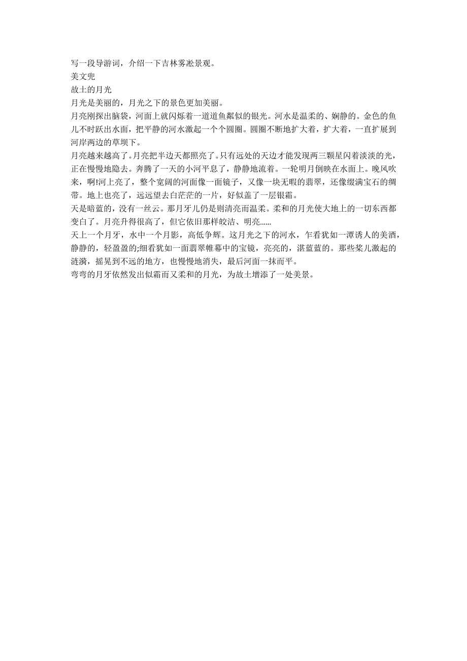 《雾凇》练习题（苏教版四年级上册）_第2页