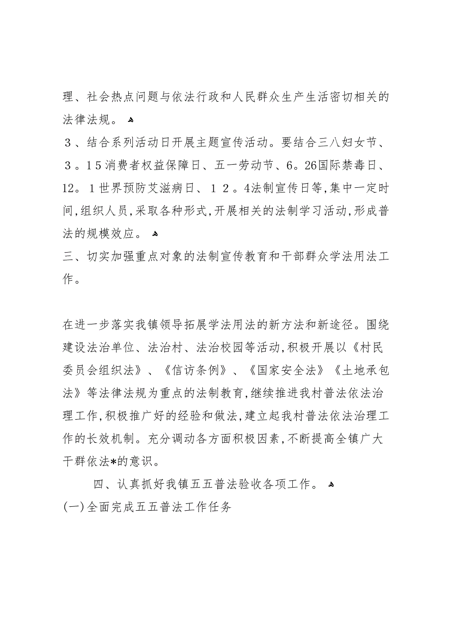 年65普法工作总结范文材料五篇_第3页