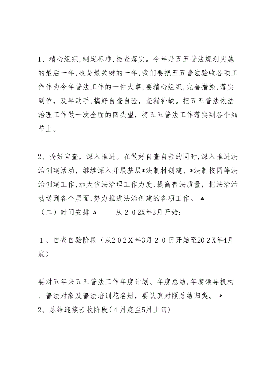 年65普法工作总结范文材料五篇_第4页