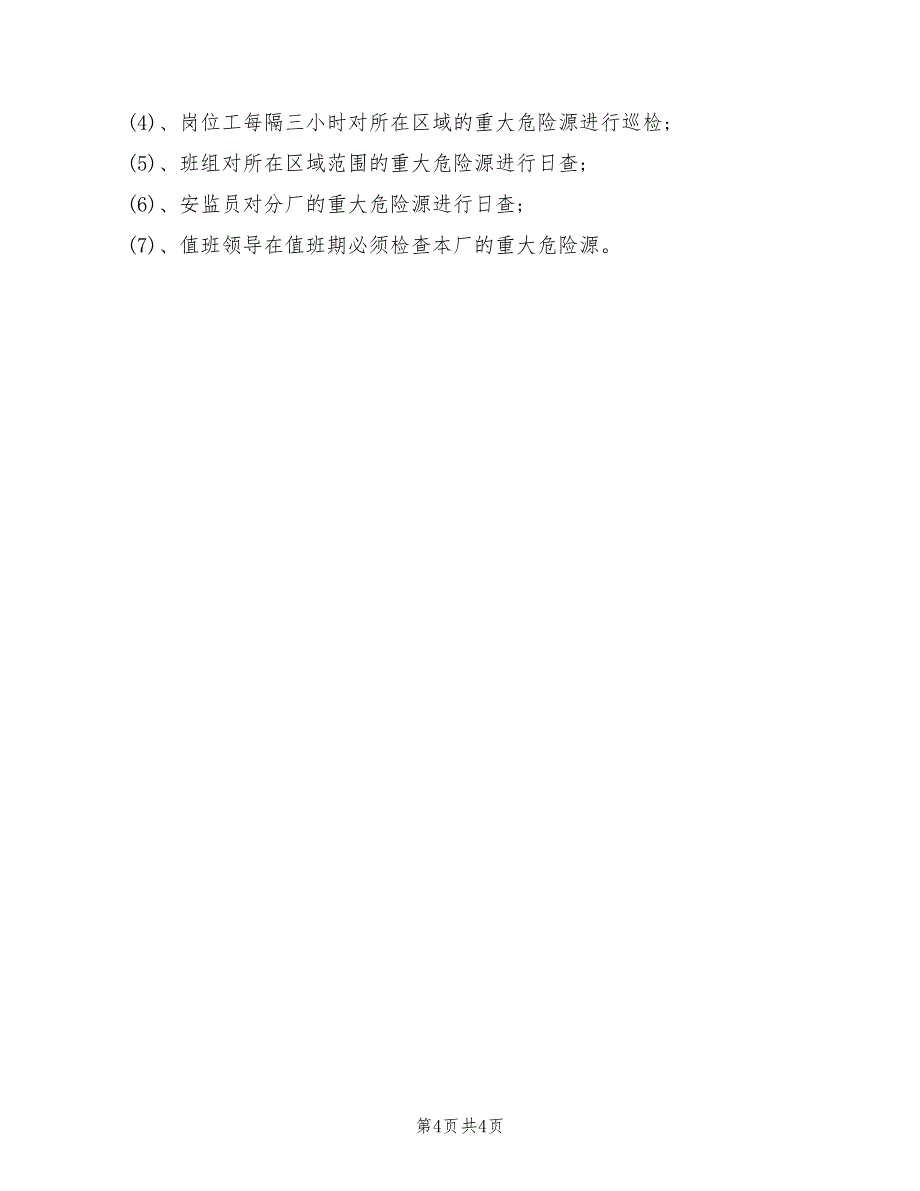 2022年选煤厂通用安全技术操作规程规定_第4页