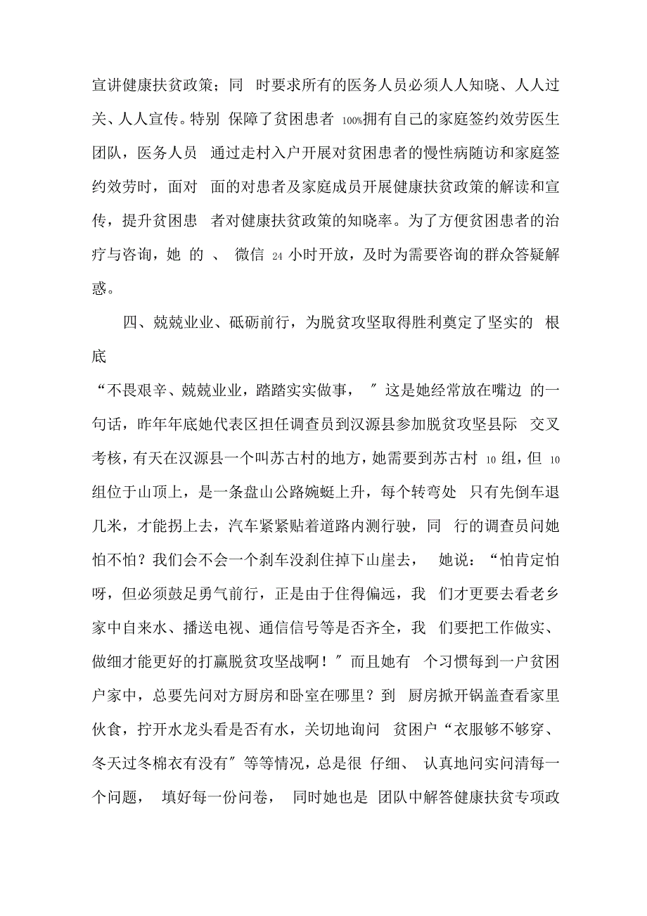 最新家庭医生先进事迹精选_第3页