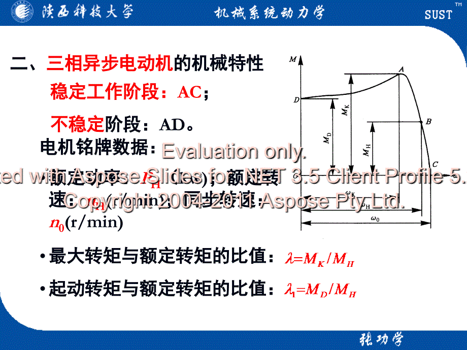 机械系统动力学第三章_第4页