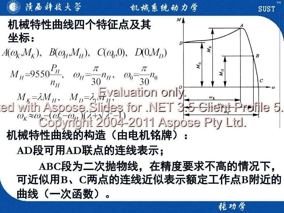 机械系统动力学第三章_第5页