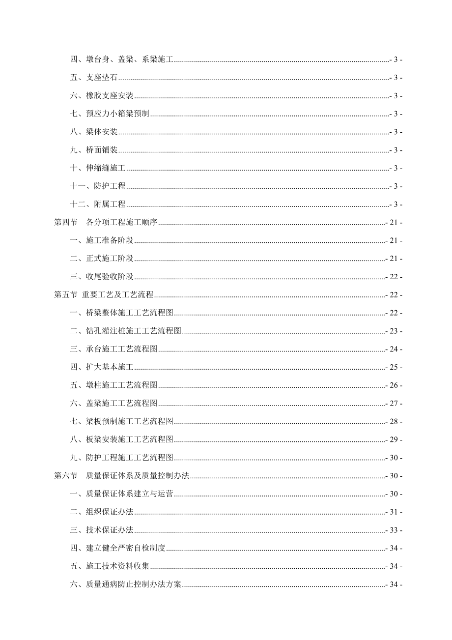 桥梁专项施工方案样本样本.doc_第3页