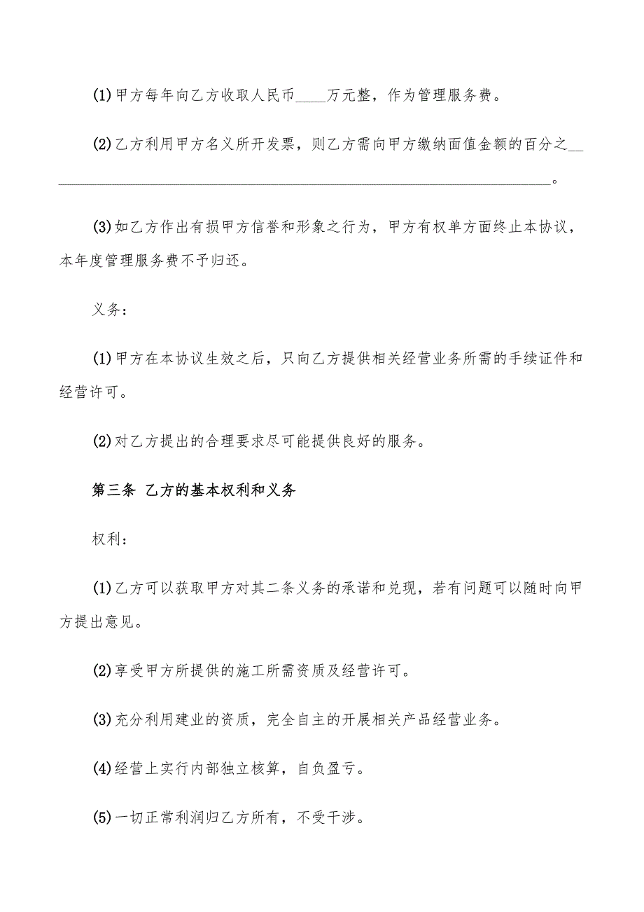 企业挂靠协议书示例_第2页