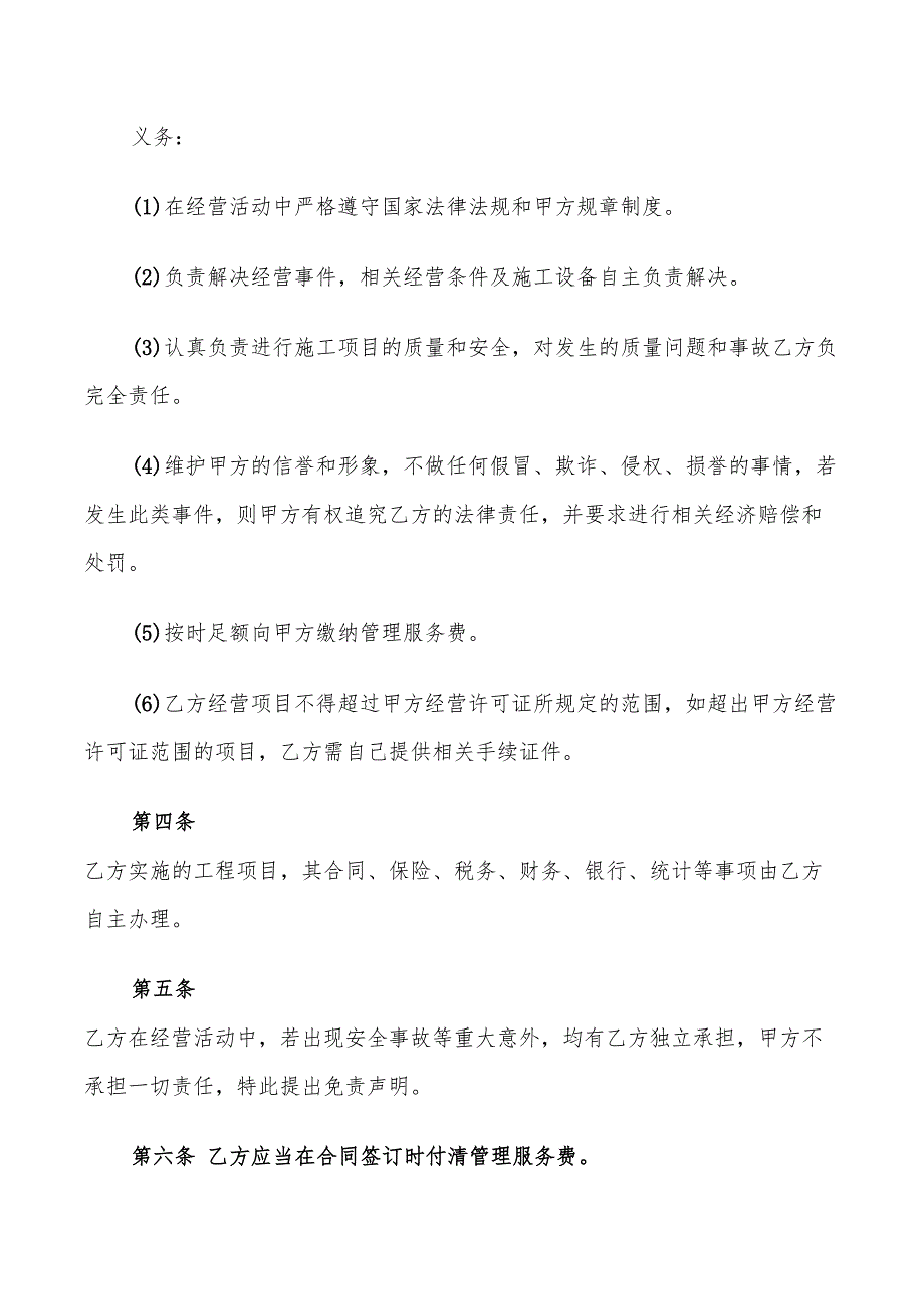 企业挂靠协议书示例_第3页