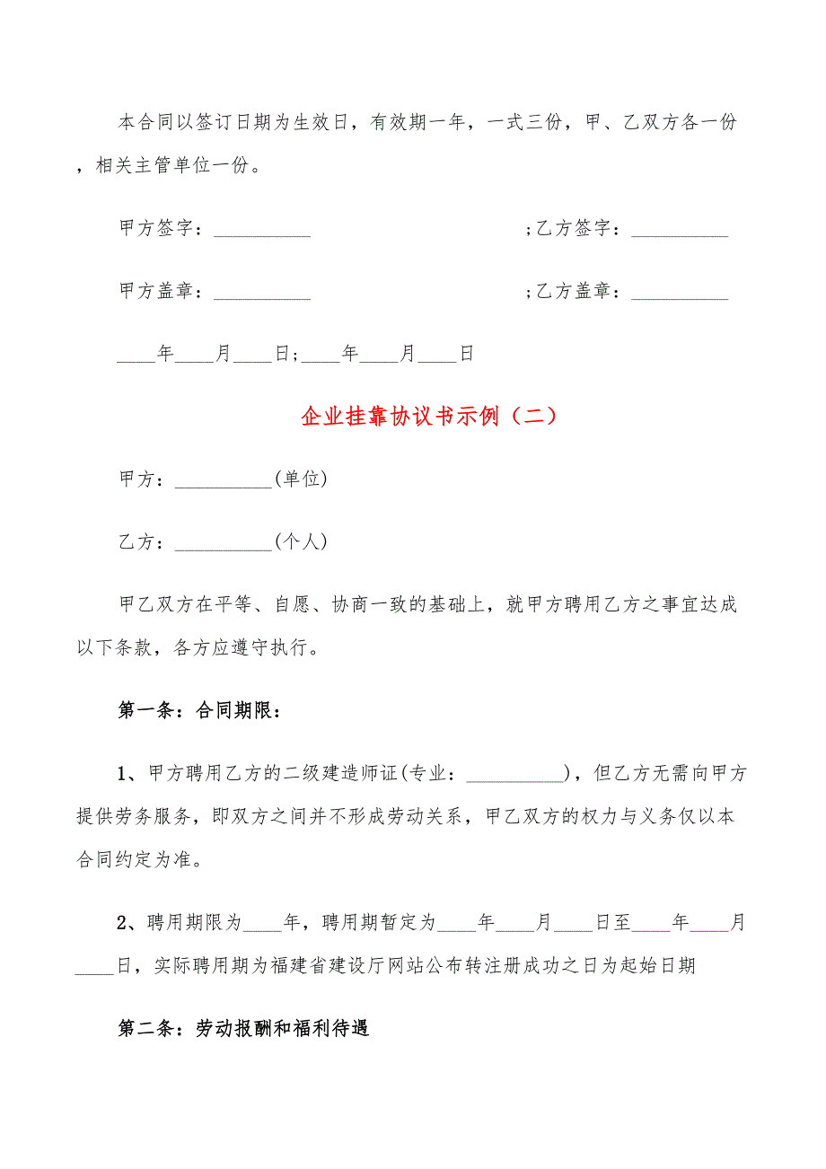 企业挂靠协议书示例_第4页