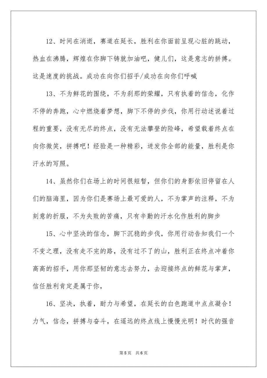 2023年最新校运会加油稿范文.docx_第5页