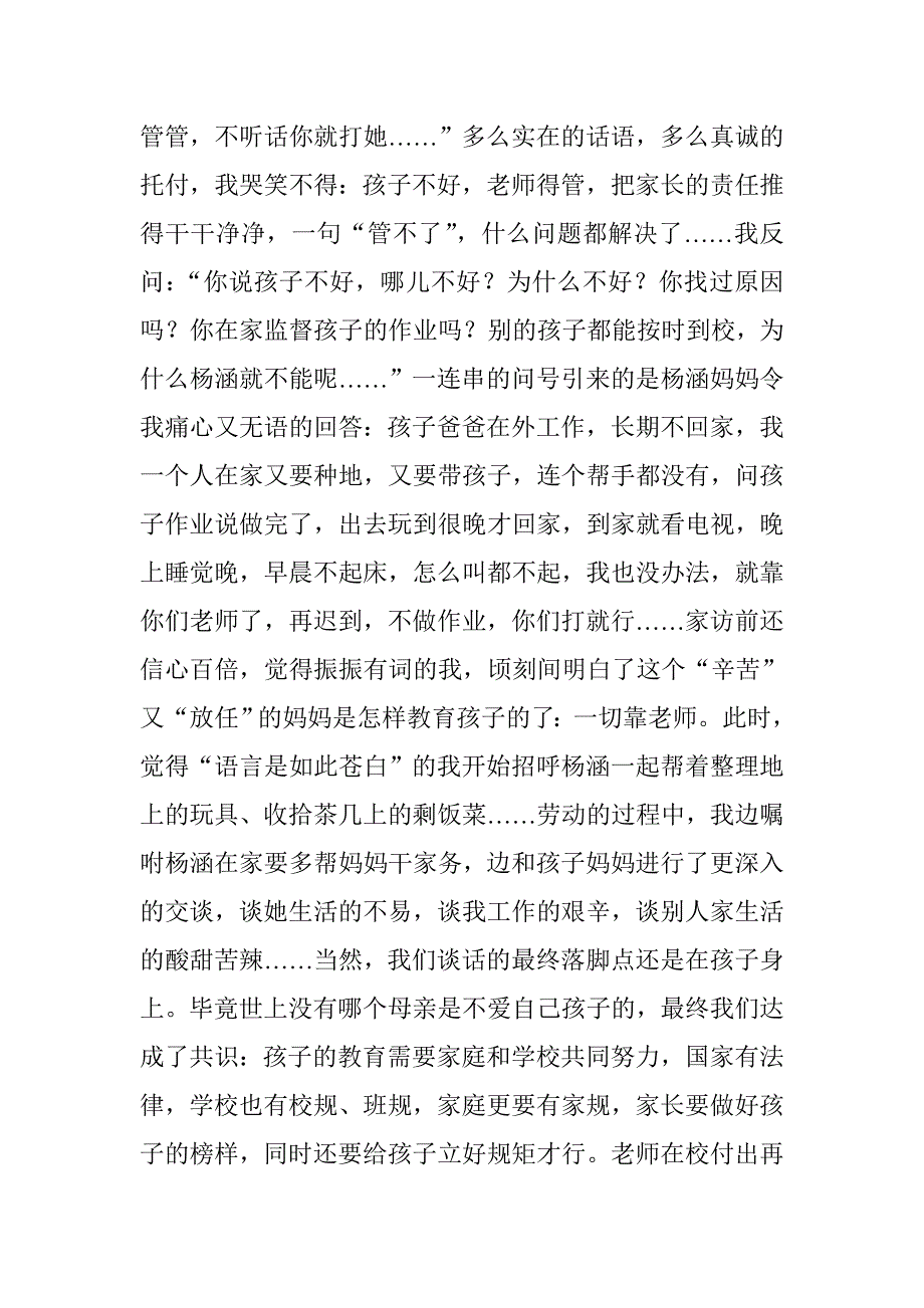 家访故事：多维度去了解孩子_第2页