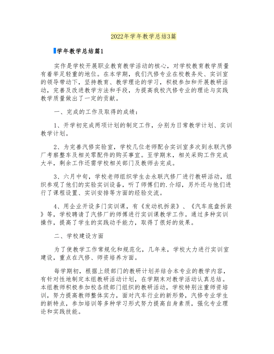 2022年学年教学总结3篇(可编辑)_第1页