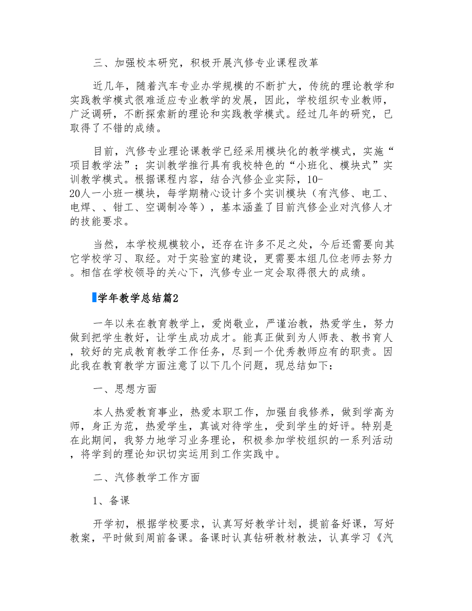 2022年学年教学总结3篇(可编辑)_第2页