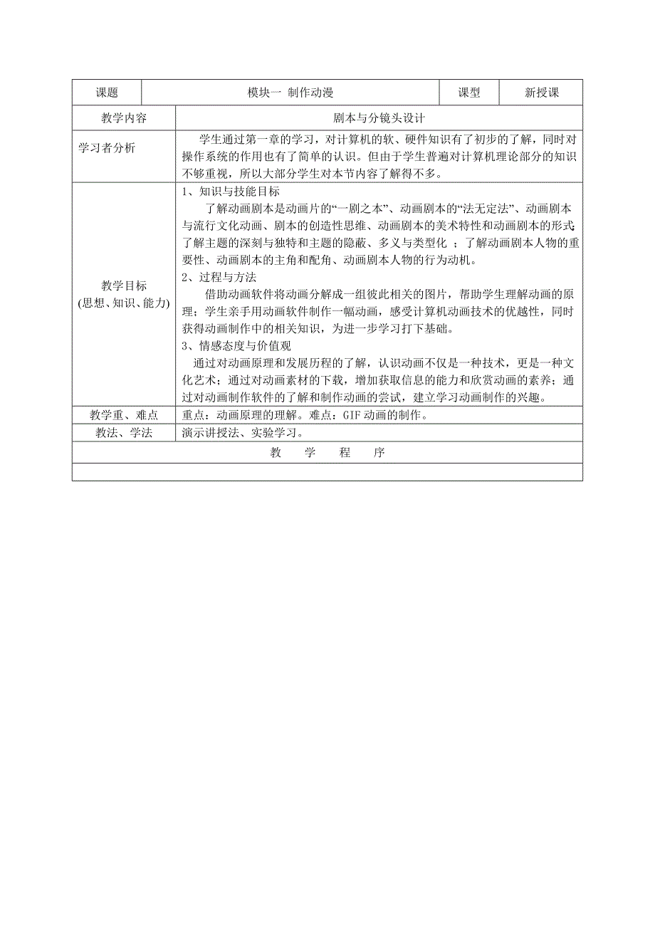 动画基础知识.doc_第3页