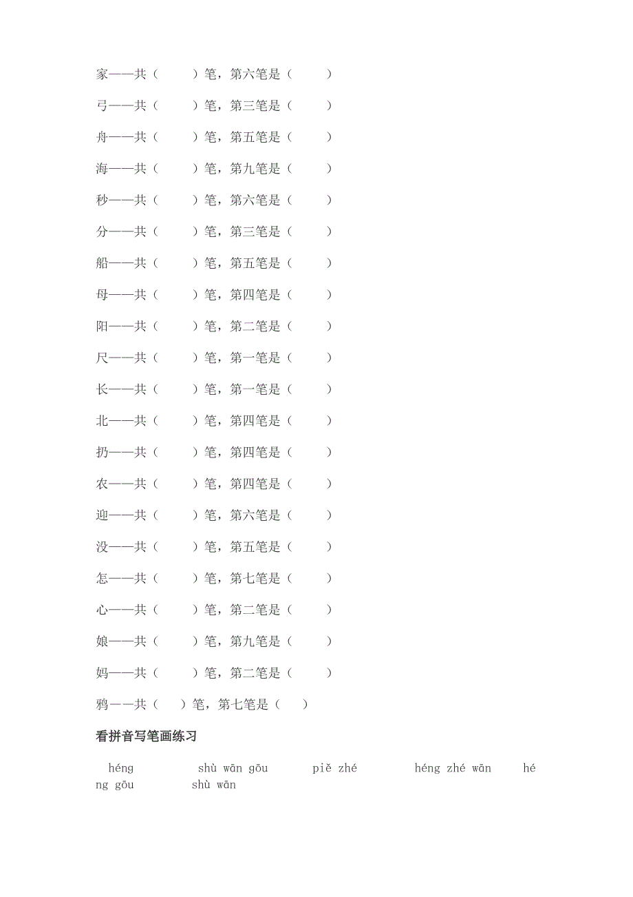 一年级语文全题型练习题_第2页