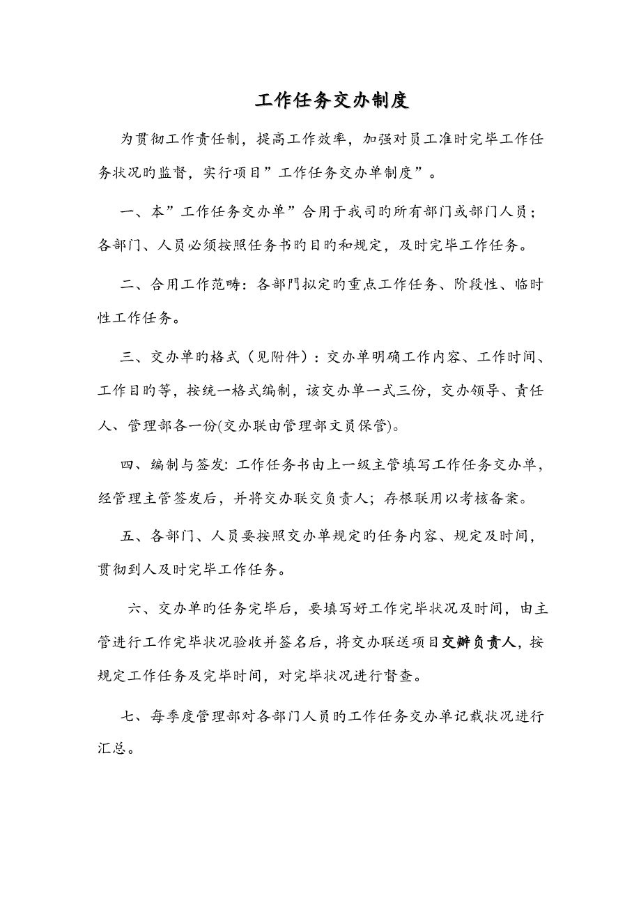 工作任务交办单新版制度_第1页