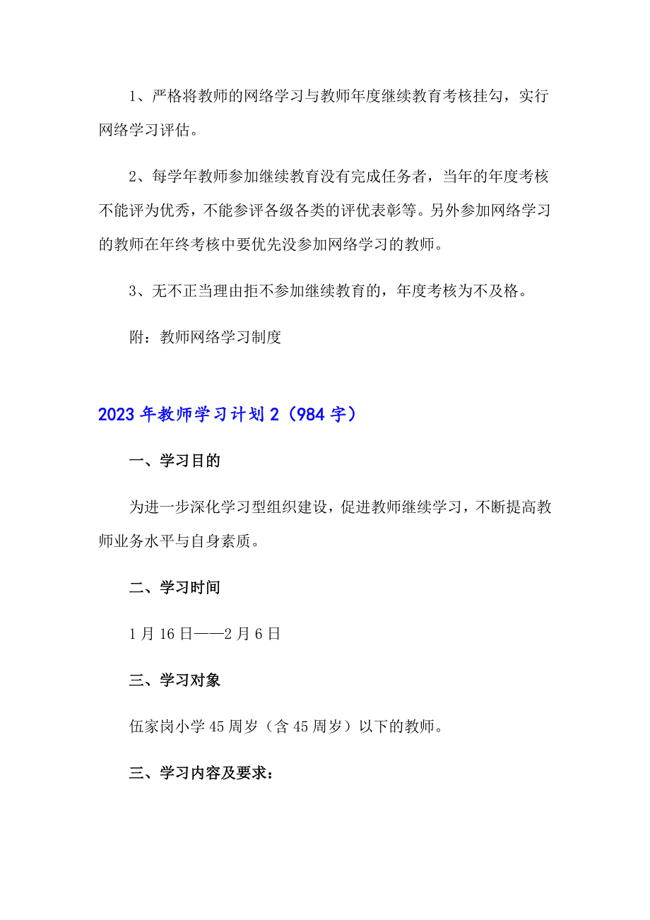 2023年教师学习计划_第3页