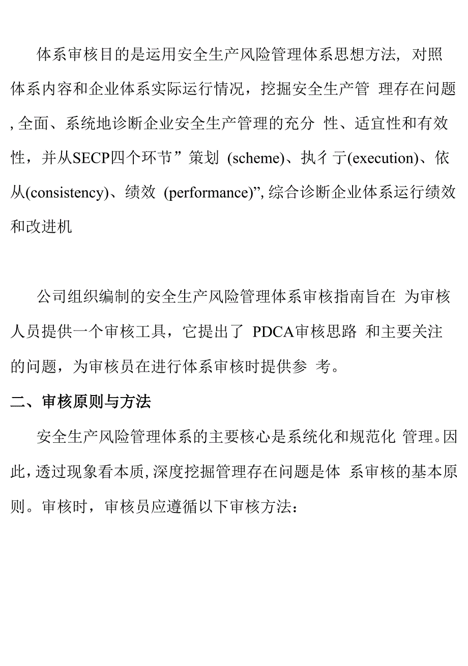 安全生产风险管理体系审核评分表_第4页