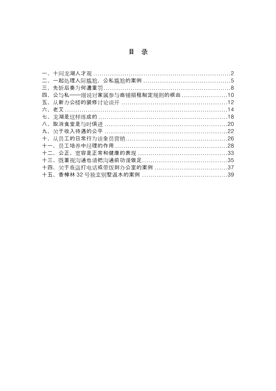 龙湖集团队企业文化理念_第1页