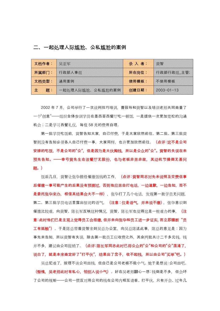 龙湖集团队企业文化理念_第5页