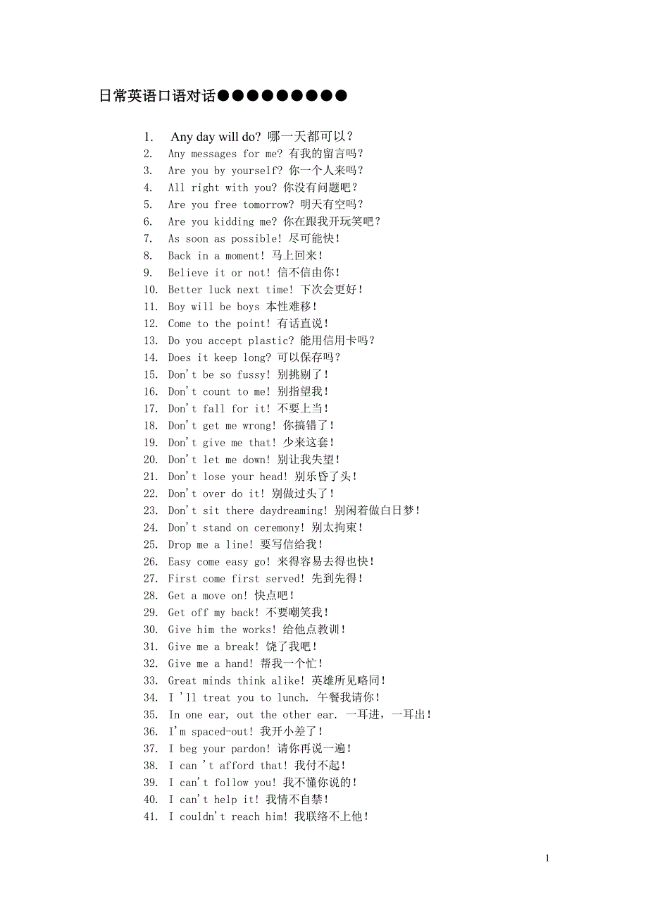日常英语口语对话.doc_第1页