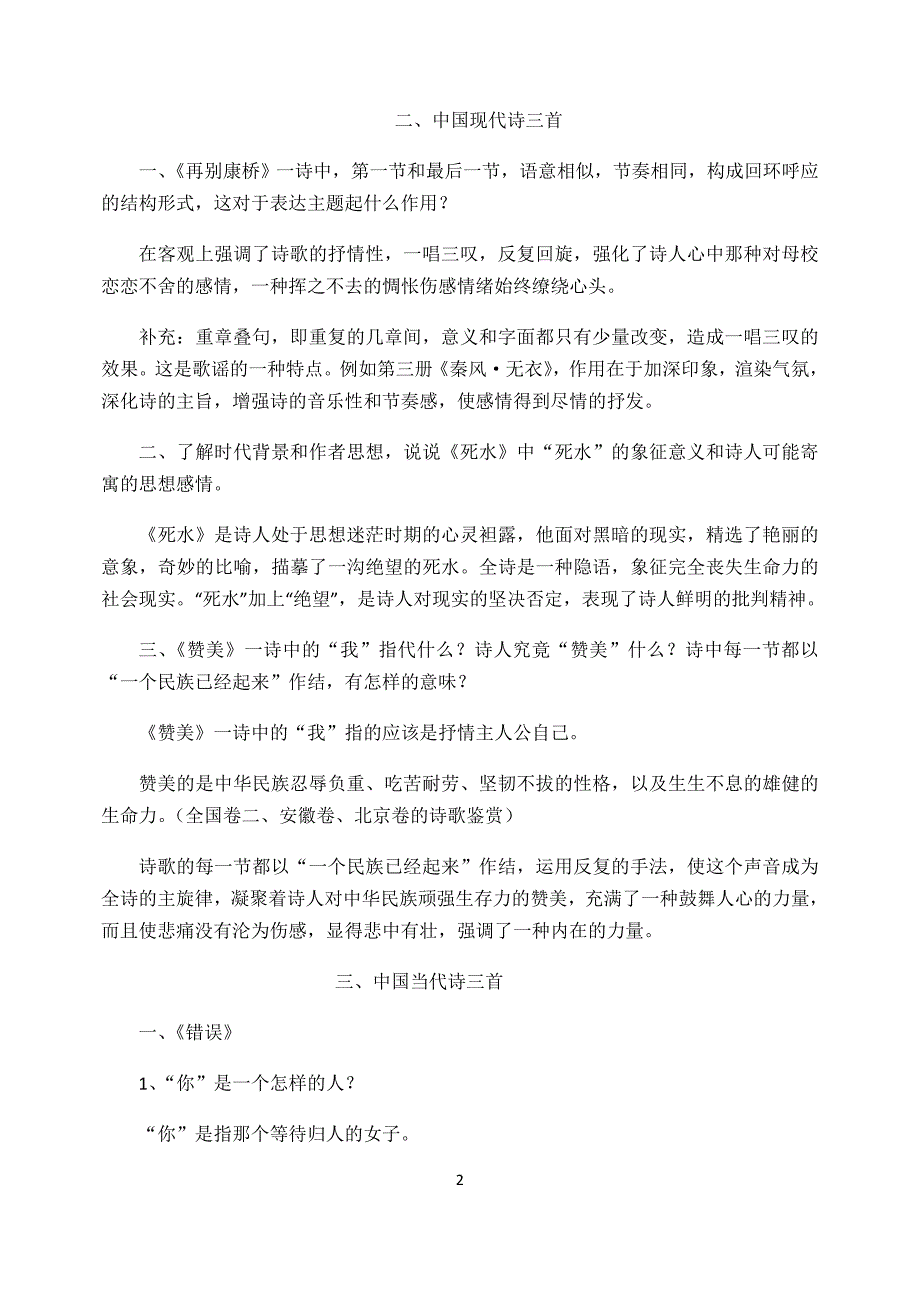 高中各册诗歌单元课后练习答案解析.doc_第2页