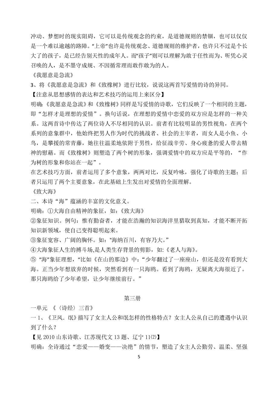 高中各册诗歌单元课后练习答案解析.doc_第5页