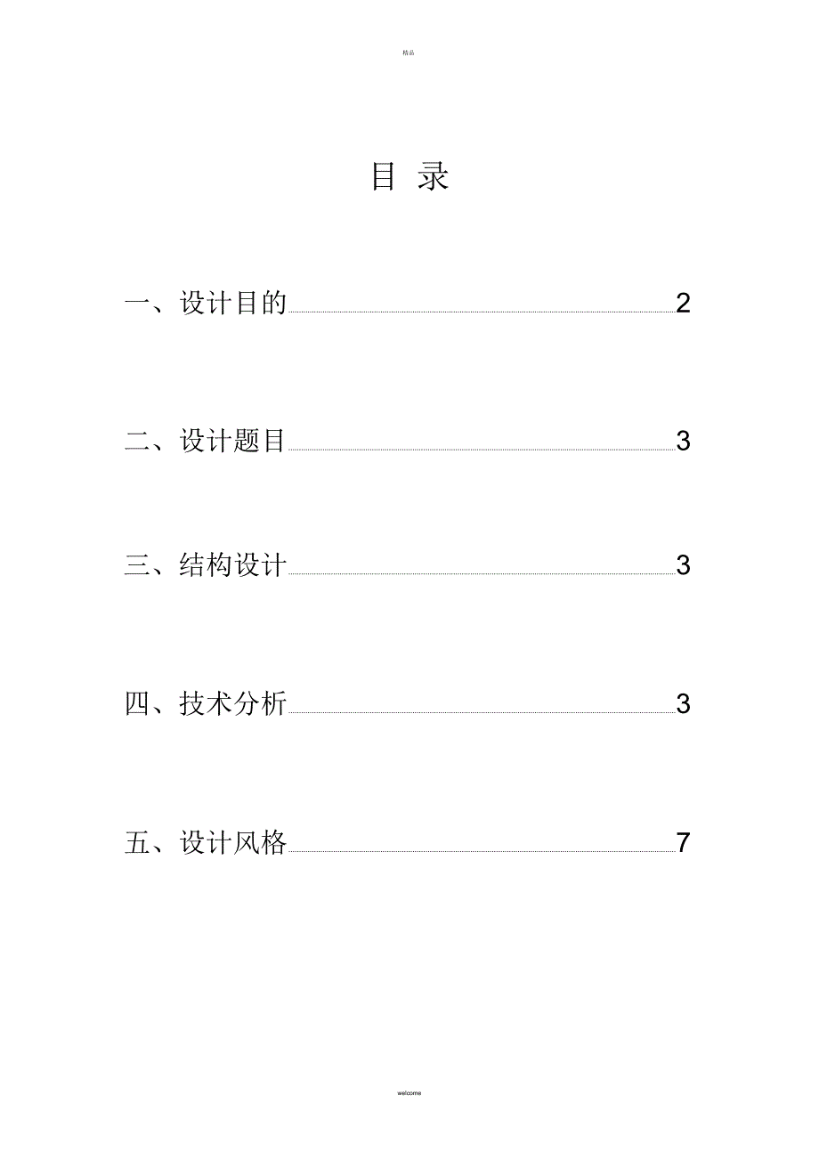 web网站设计报告书_第2页