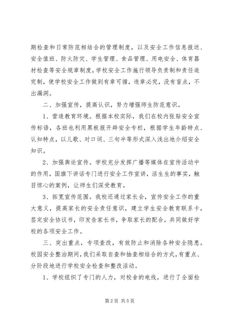 2023年大桥小学安全大排查百日会战工作总结.docx_第2页