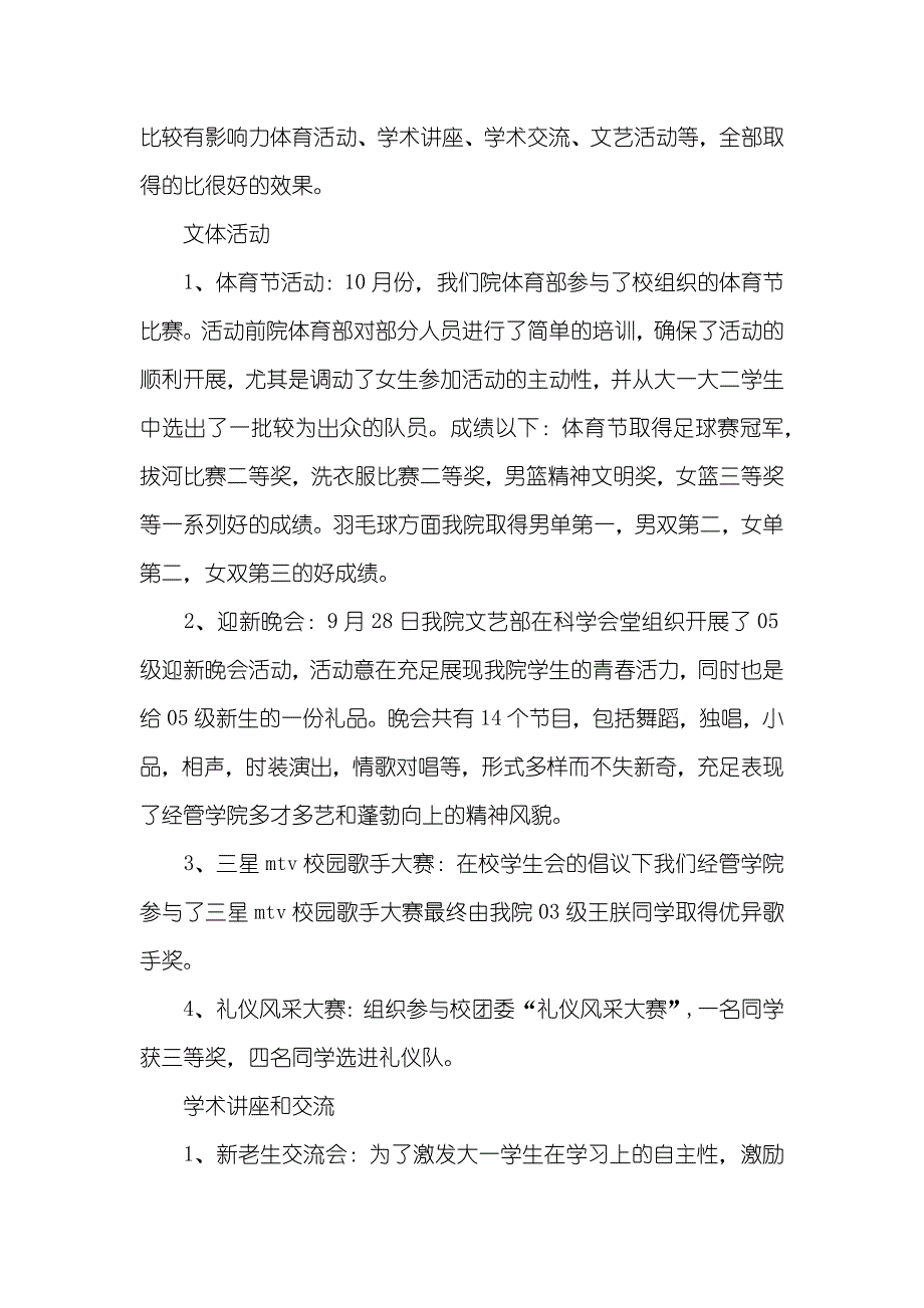 学生会工作自我判定范文_第2页