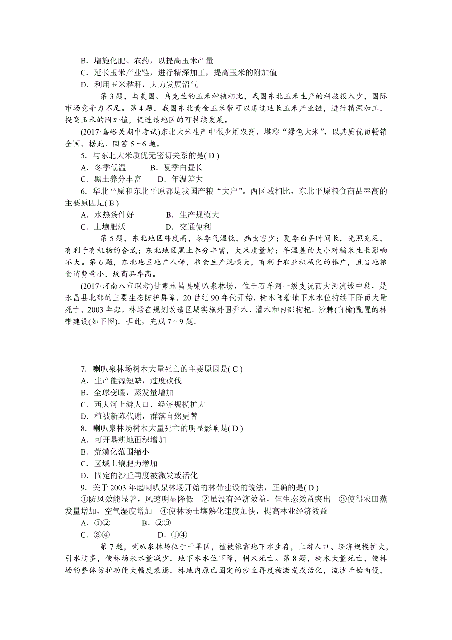 学海导航高三地理人教版一轮复习课时作业：单元测试卷九Word版含答案_第2页