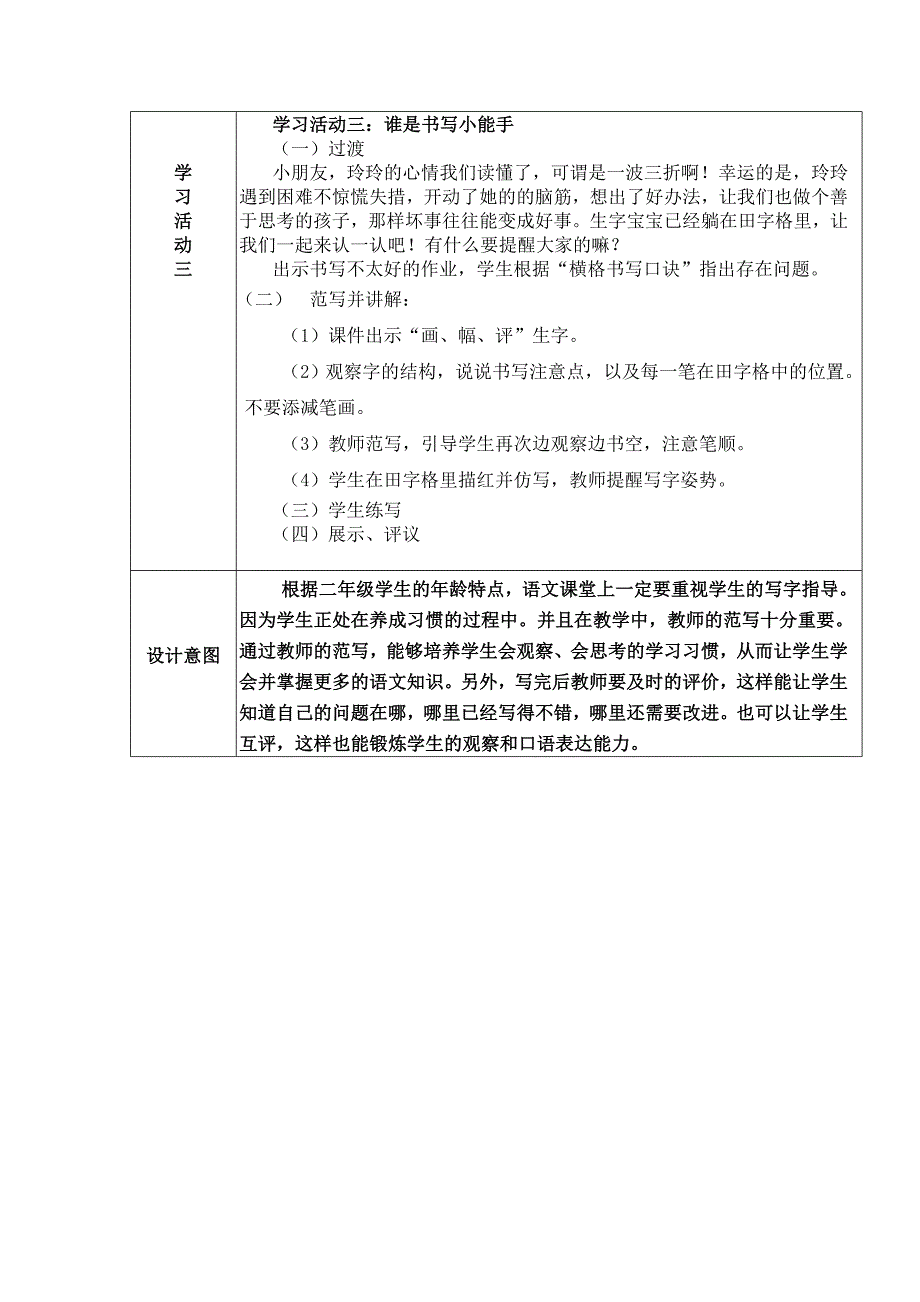 部编版小语二上《玲玲的画》教学[1].doc_第3页