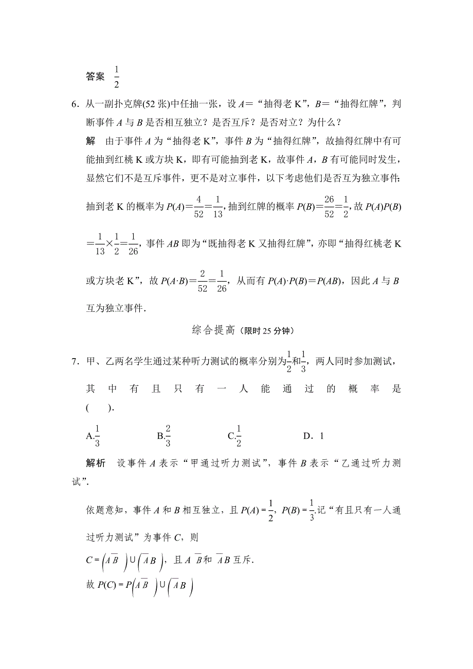 最新人教版数学选修232.2.2独立重复实验与二项分布评估训练_第3页