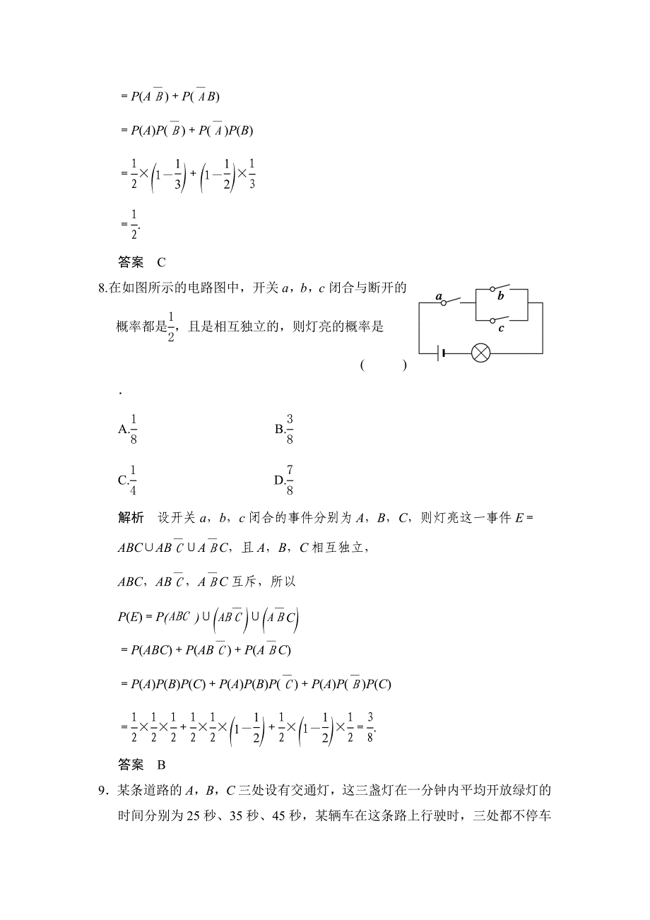 最新人教版数学选修232.2.2独立重复实验与二项分布评估训练_第4页