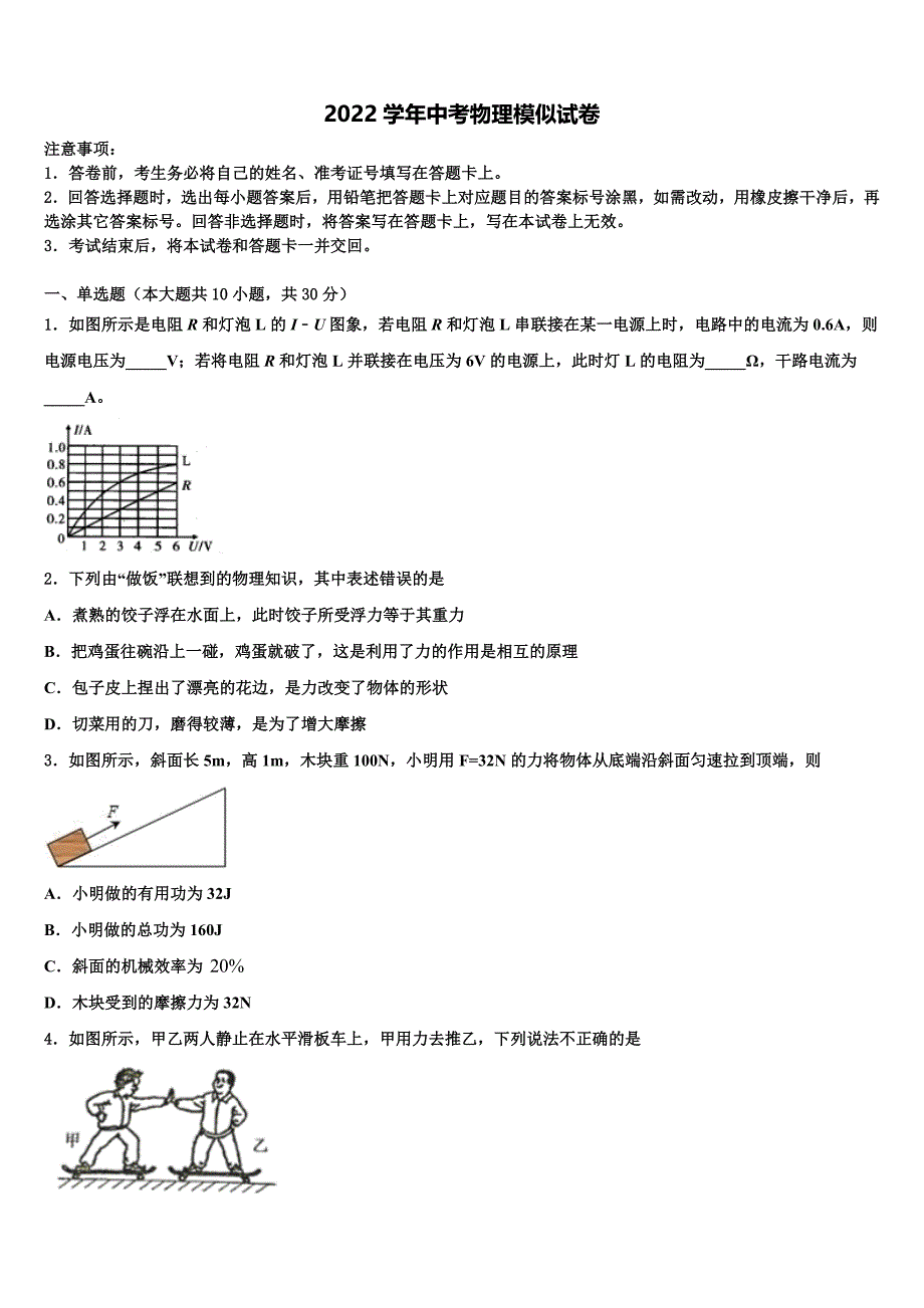 2022学年安徽省滁州市全椒县重点中学十校联考最后物理试题(含答案解析).doc_第1页