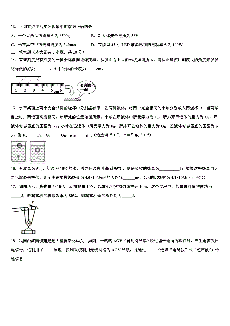 2022学年安徽省滁州市全椒县重点中学十校联考最后物理试题(含答案解析).doc_第4页