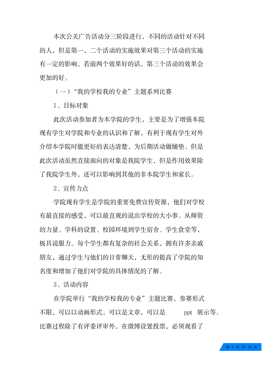 学校形象策划书_第4页