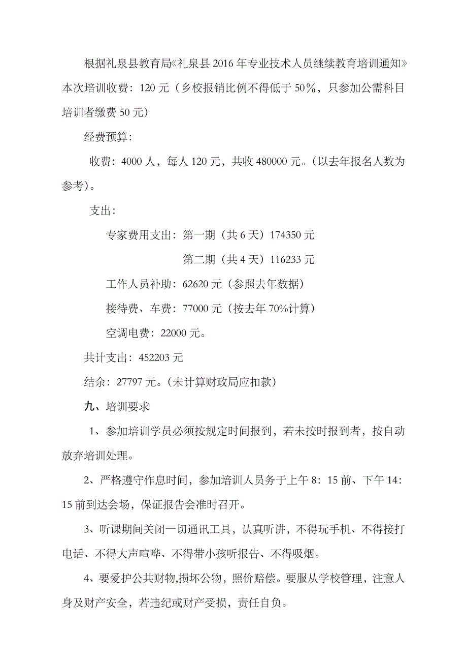 2023年教育系统继续教育培训方案_第3页