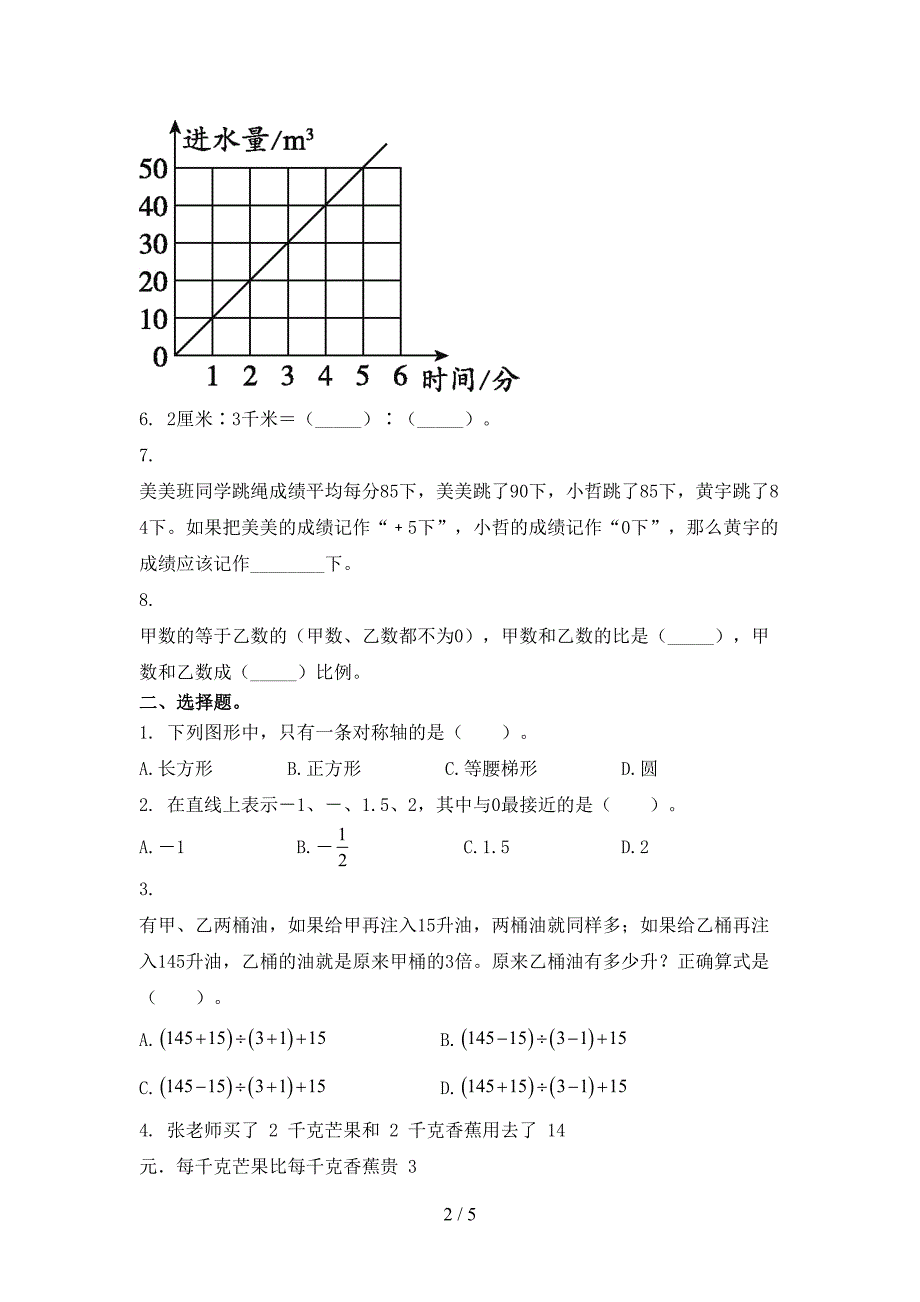 人教版六年级数学上册期中考试综合检测_第2页