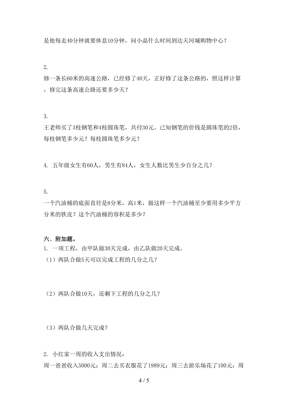 人教版六年级数学上册期中考试综合检测_第4页