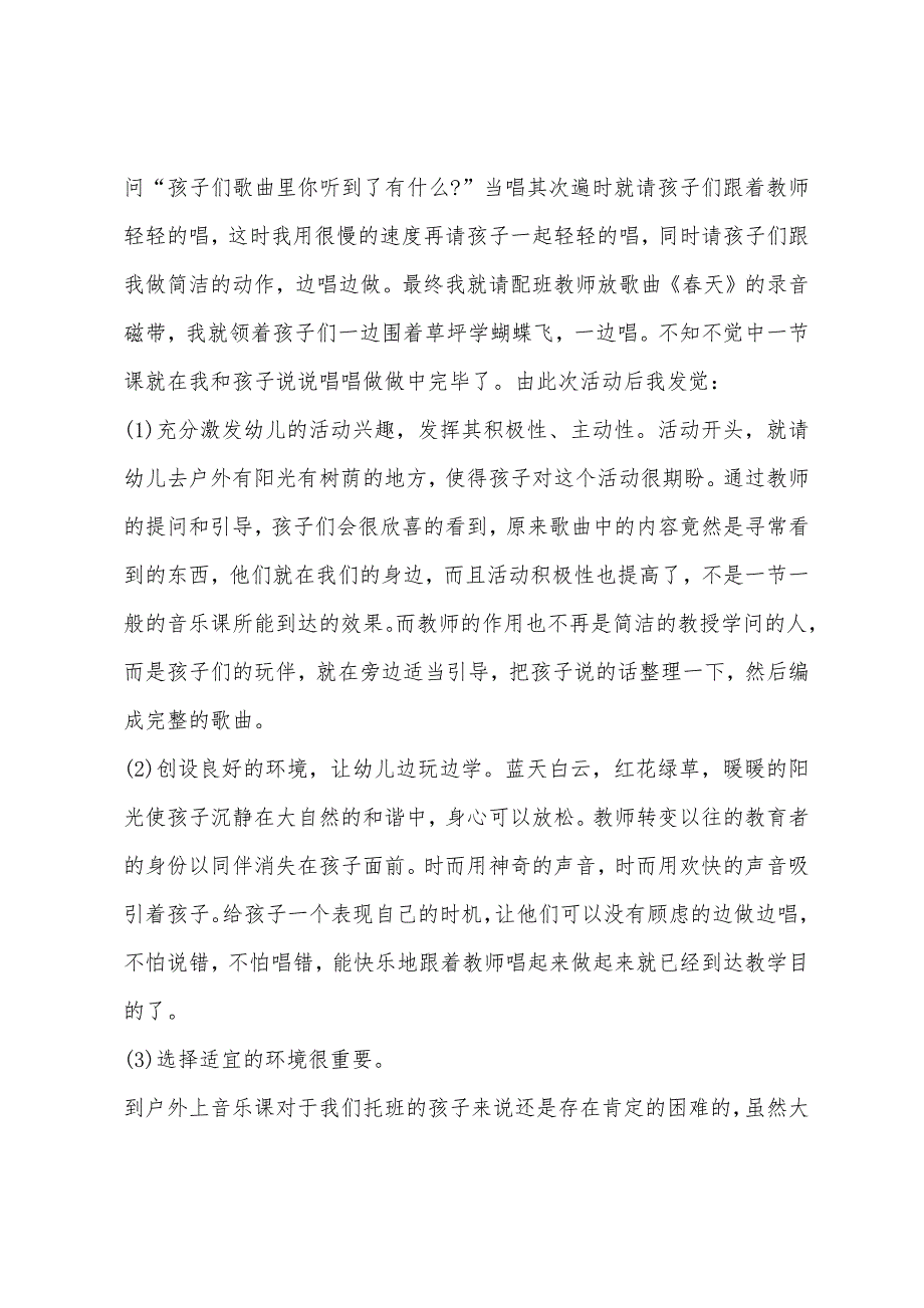 大班美术美丽的春天教案反思_第3页