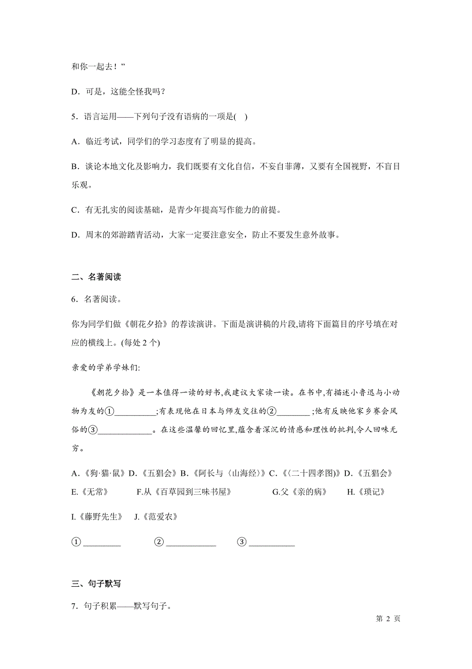 部编版七年级语文上册第三单元测试题及答案_第2页