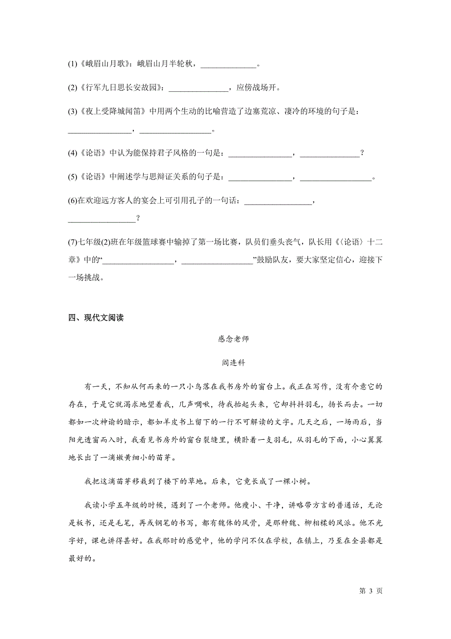 部编版七年级语文上册第三单元测试题及答案_第3页