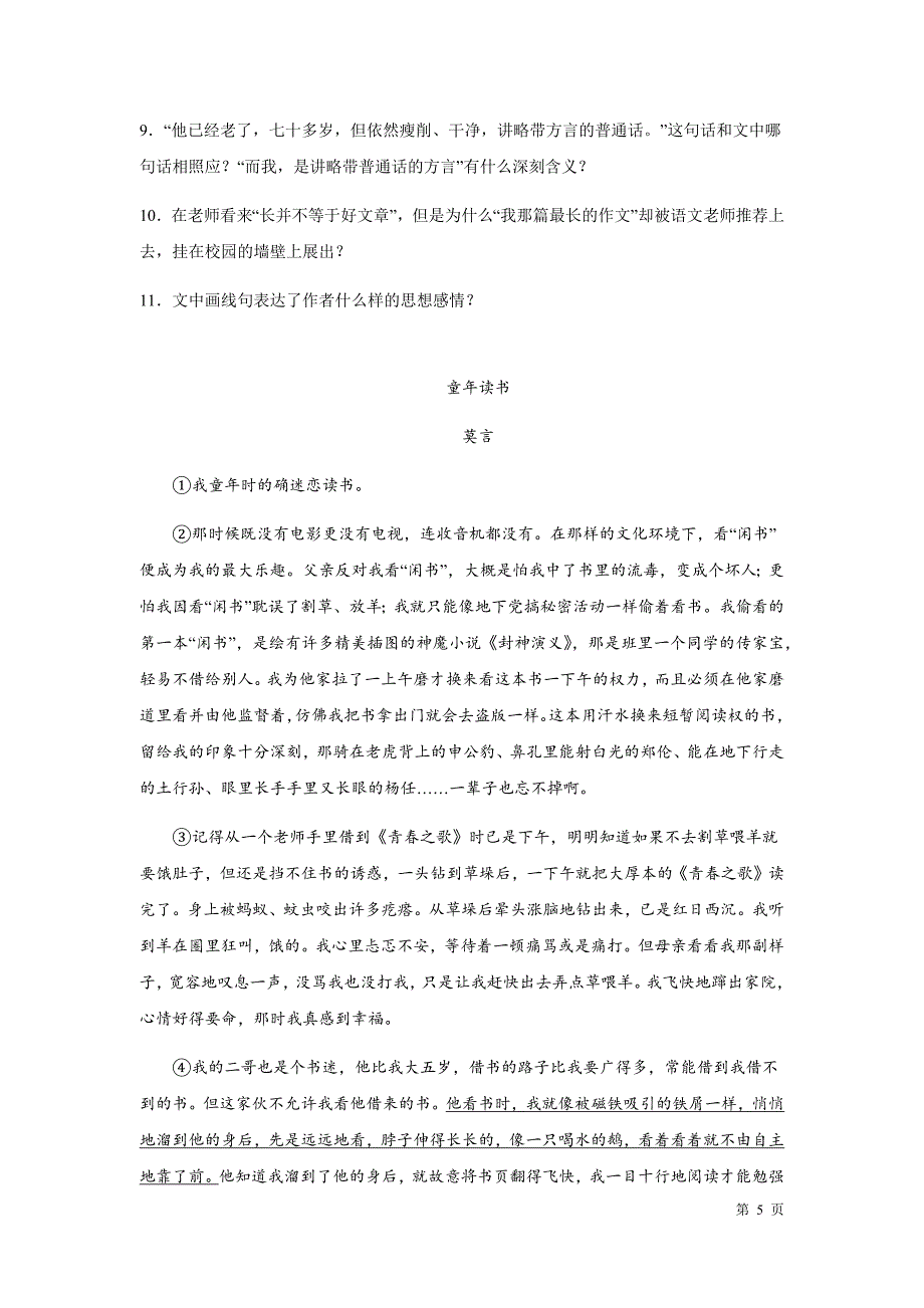 部编版七年级语文上册第三单元测试题及答案_第5页