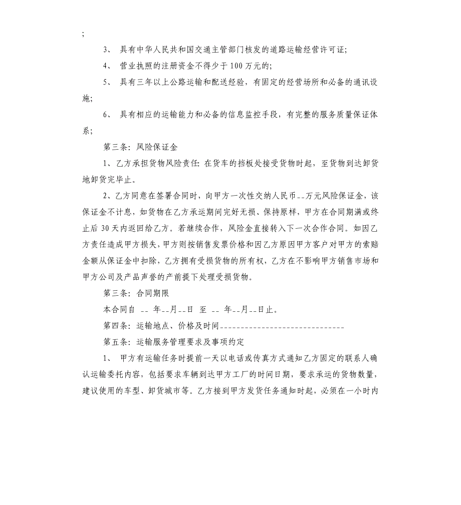 公路货物运输协议书.docx_第2页