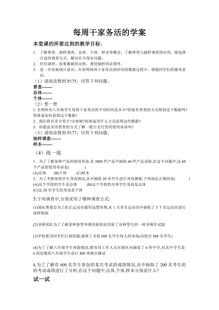 每周干家务活的学案_第1页