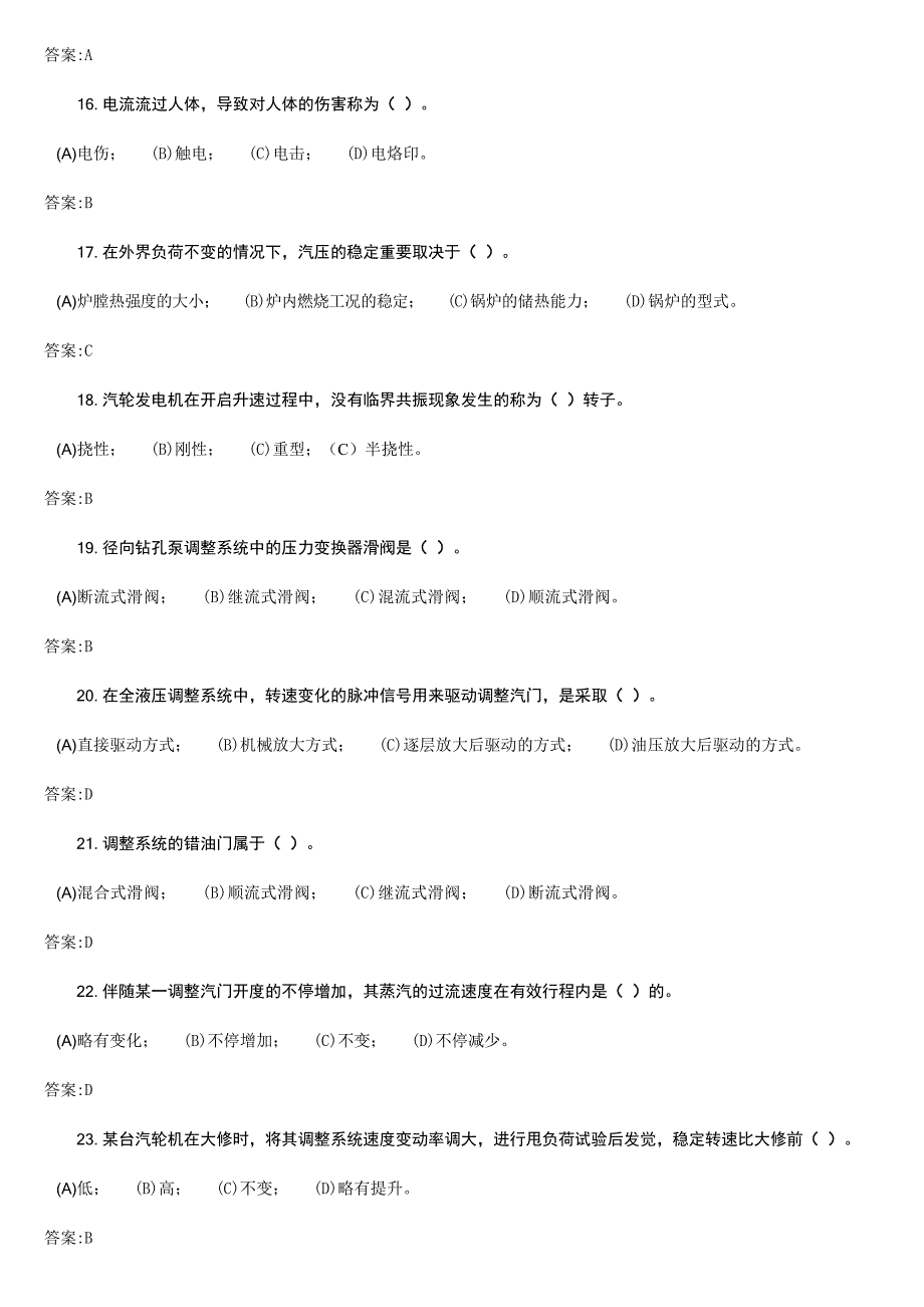 2024年汽轮机运行值班员技师理论题库第二版_第3页