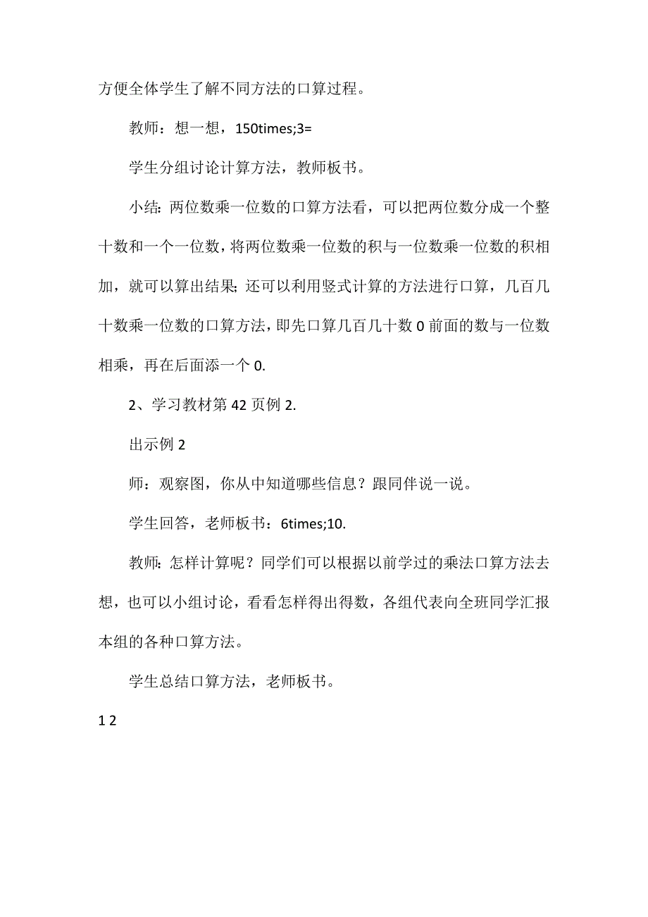 人教版三年级下册《口算乘法》数学教案_第3页